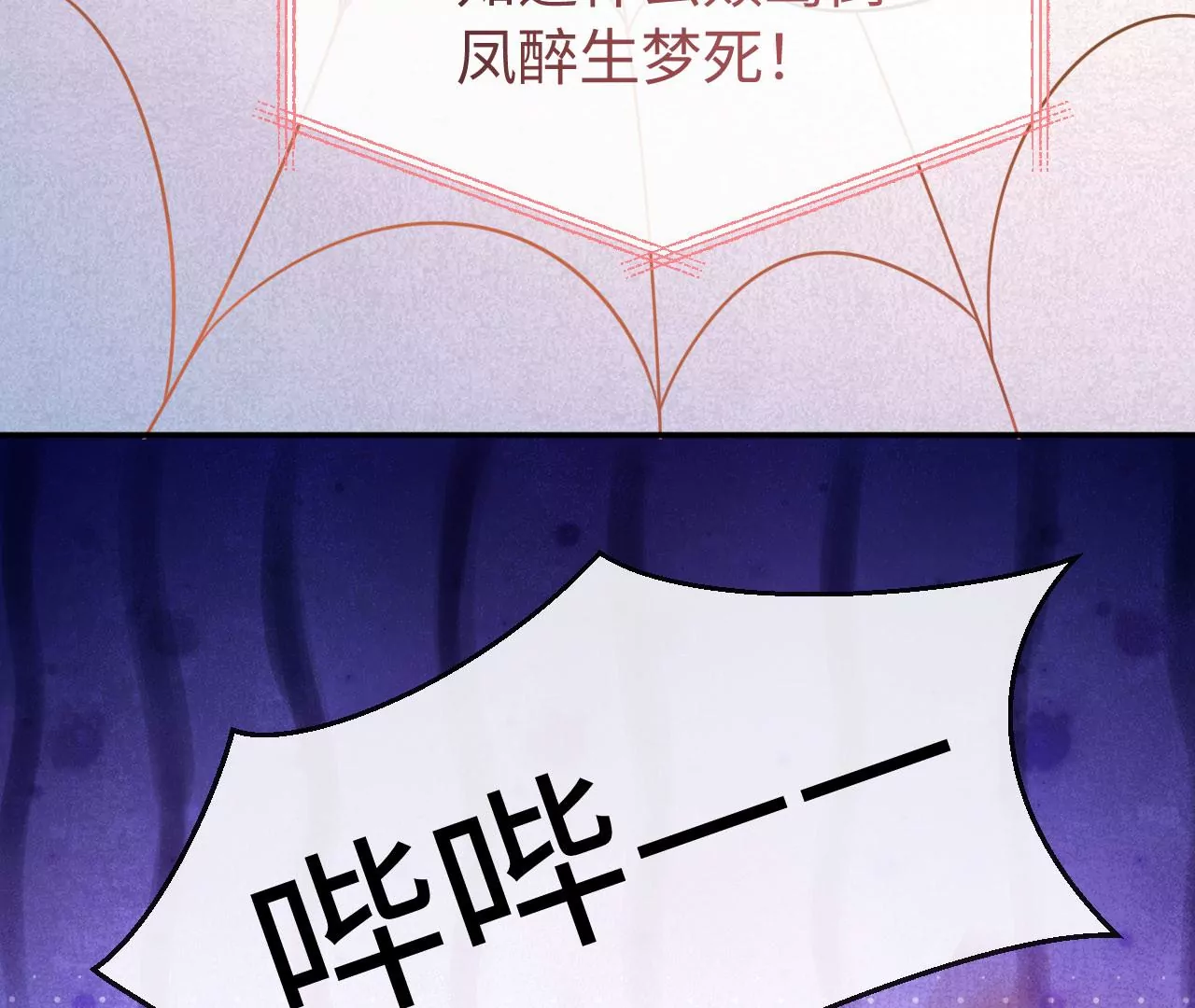 刺杀女皇陛下 - 第51话 盘丝洞(2/2) - 1