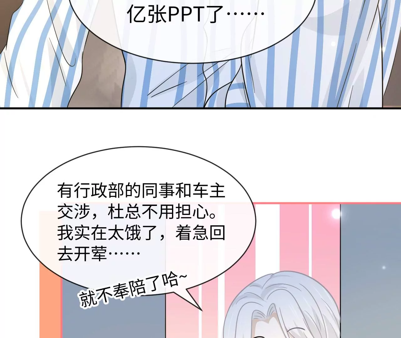 刺杀女皇陛下 - 第51话 盘丝洞(2/2) - 5