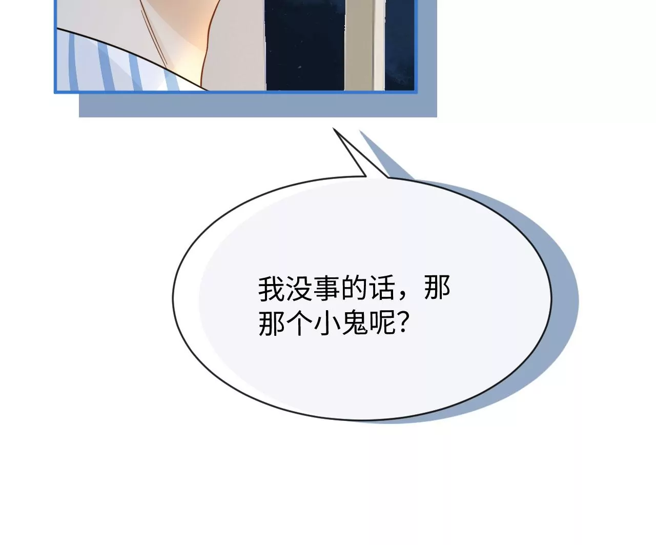 刺杀女皇陛下 - 第51话 盘丝洞(2/2) - 2