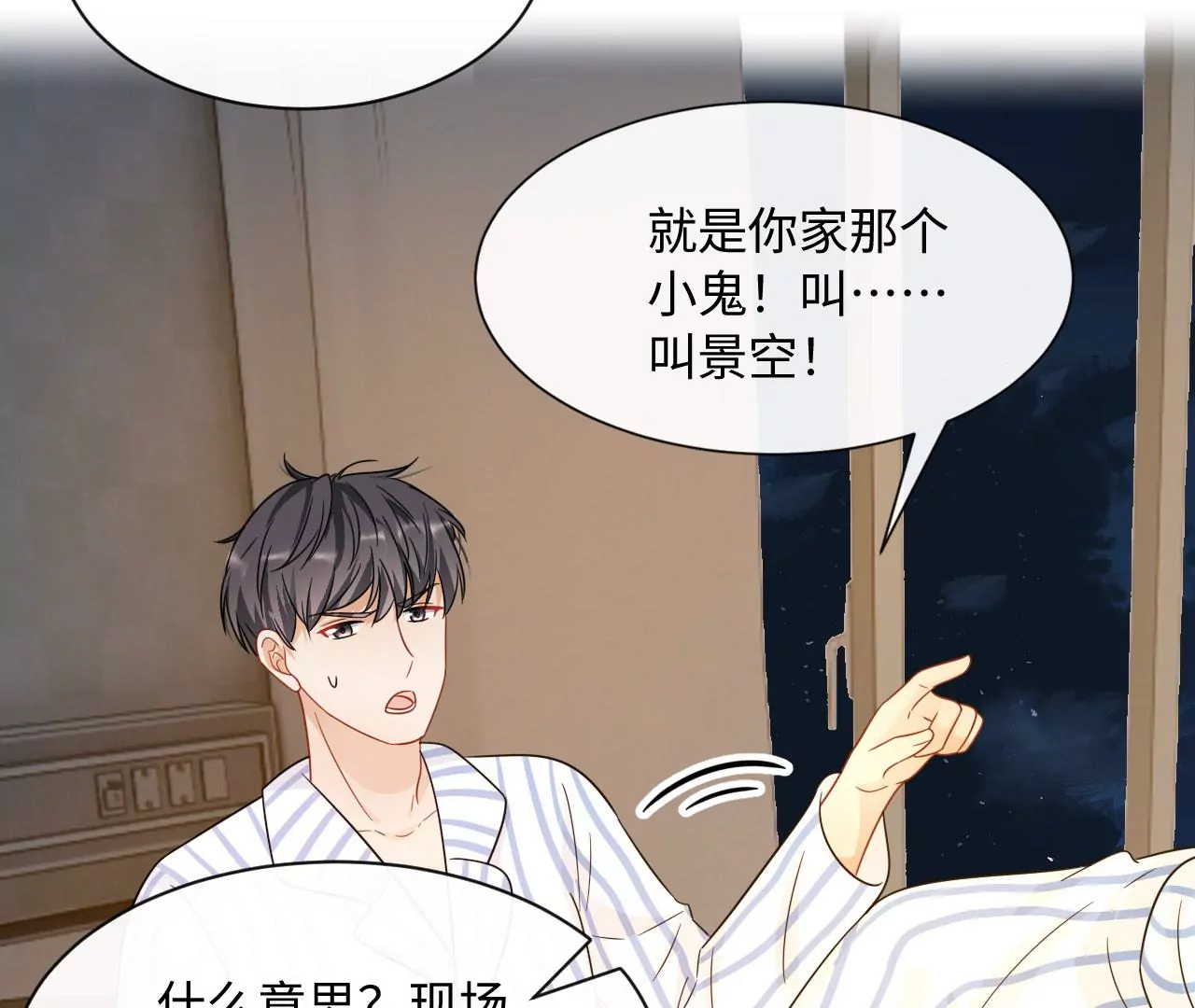 刺杀女皇陛下 - 第51话 盘丝洞(2/2) - 4