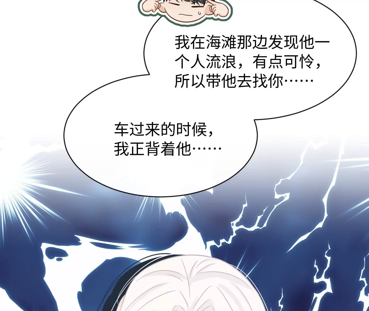 刺杀女皇陛下 - 第51话 盘丝洞(2/2) - 6