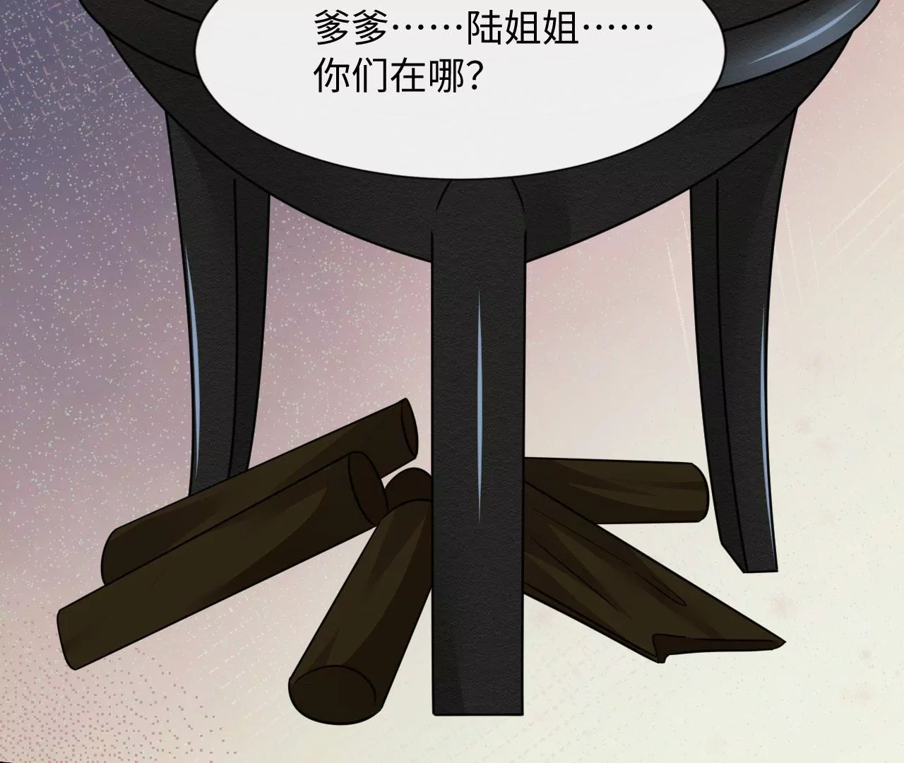 刺杀女皇陛下 - 第51话 盘丝洞(2/2) - 3