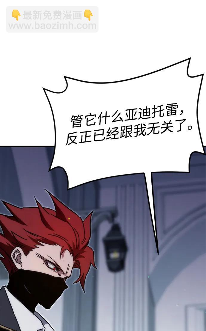 刺身刀制霸英雄學院 - [第11話] 亞迪託雷·帝·西西里（3）(2/3) - 8