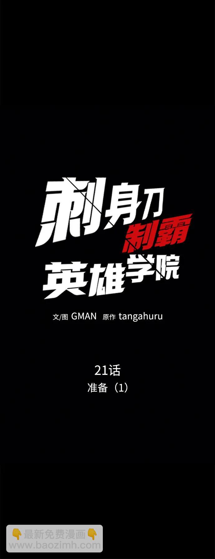 刺身刀制霸英雄學院 - [第21話] 準備（1）(1/3) - 5