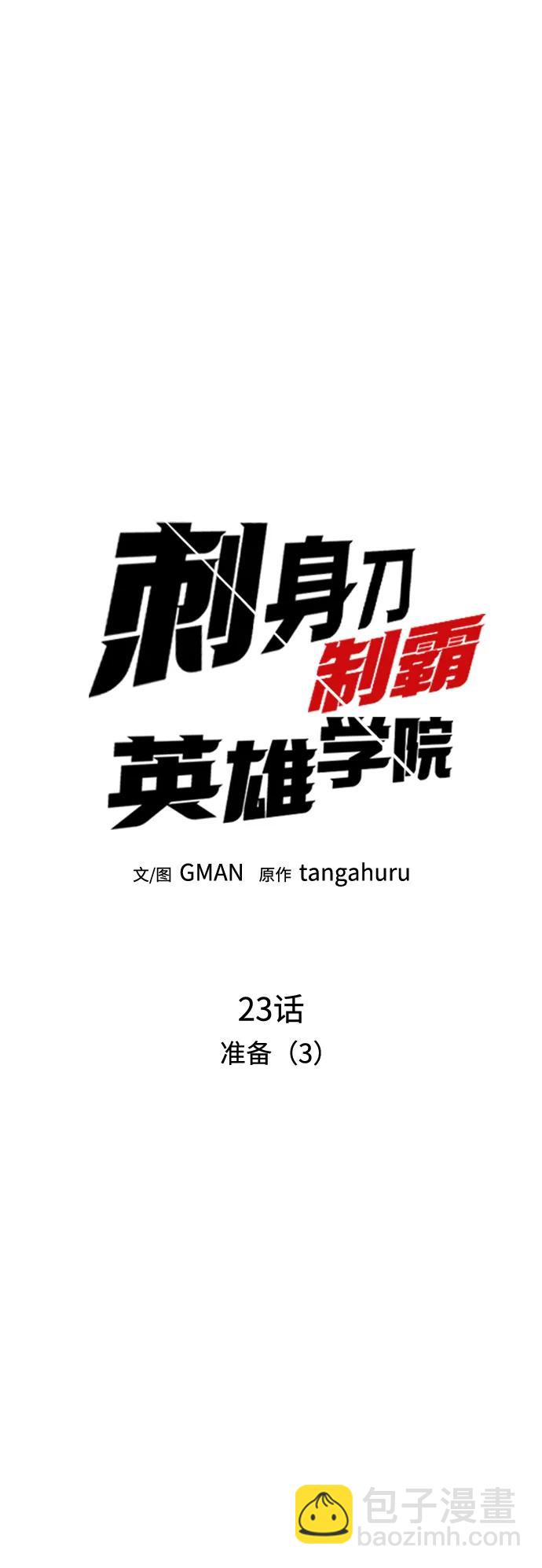 刺身刀制霸英雄學院 - [第23話] 準備（3）(1/2) - 5