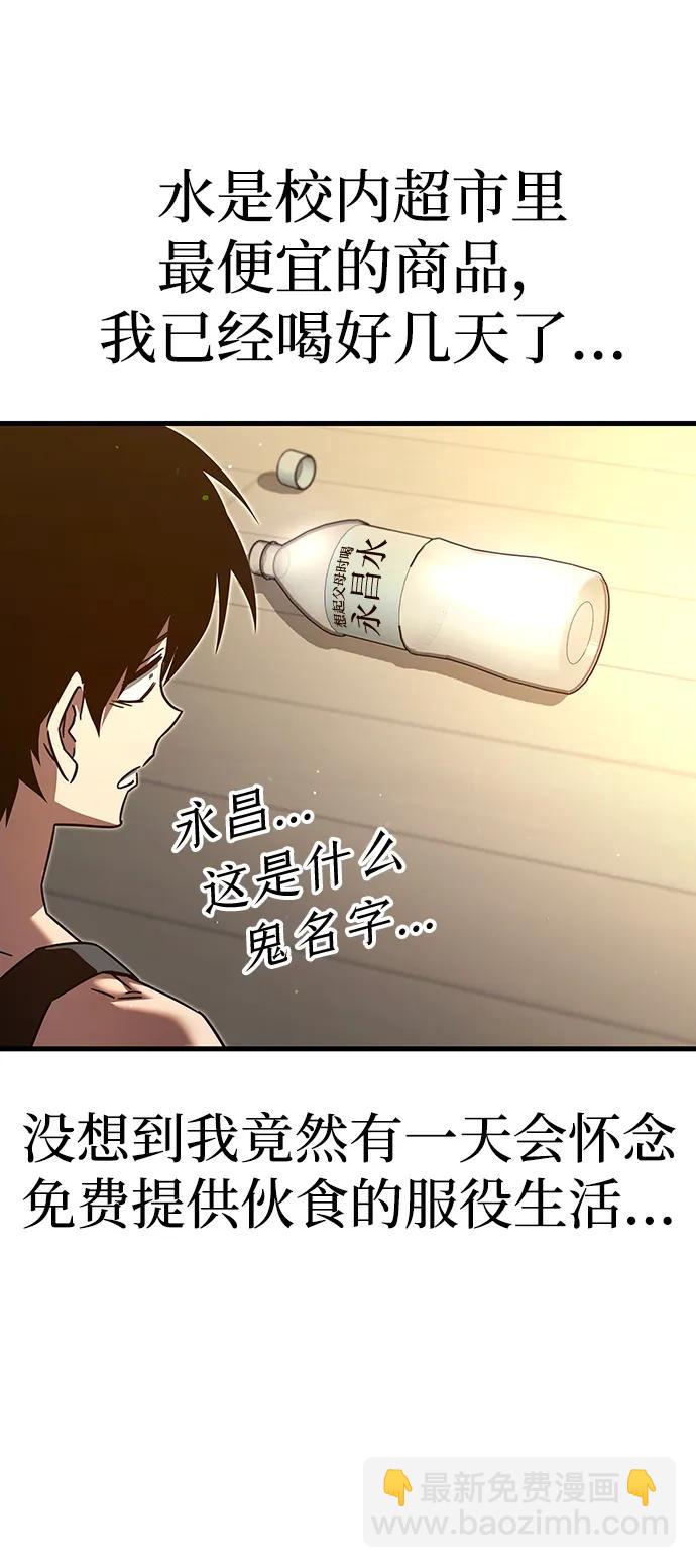 刺身刀制霸英雄學院 - [第5話] 學院很難熬（2）(1/2) - 5