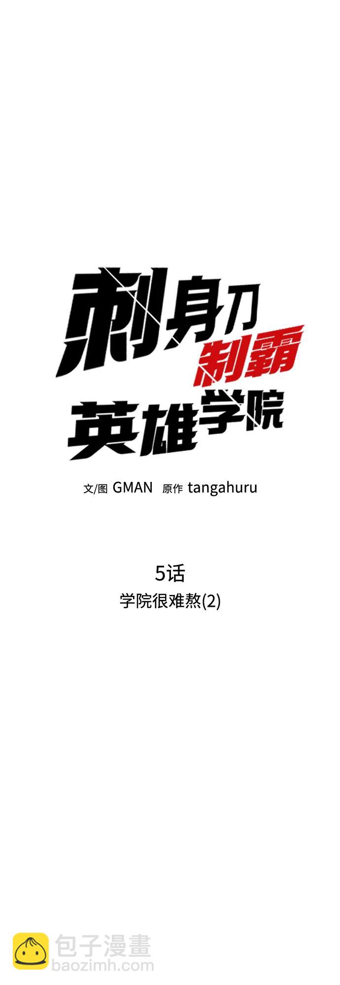 刺身刀制霸英雄學院 - [第5話] 學院很難熬（2）(1/2) - 7