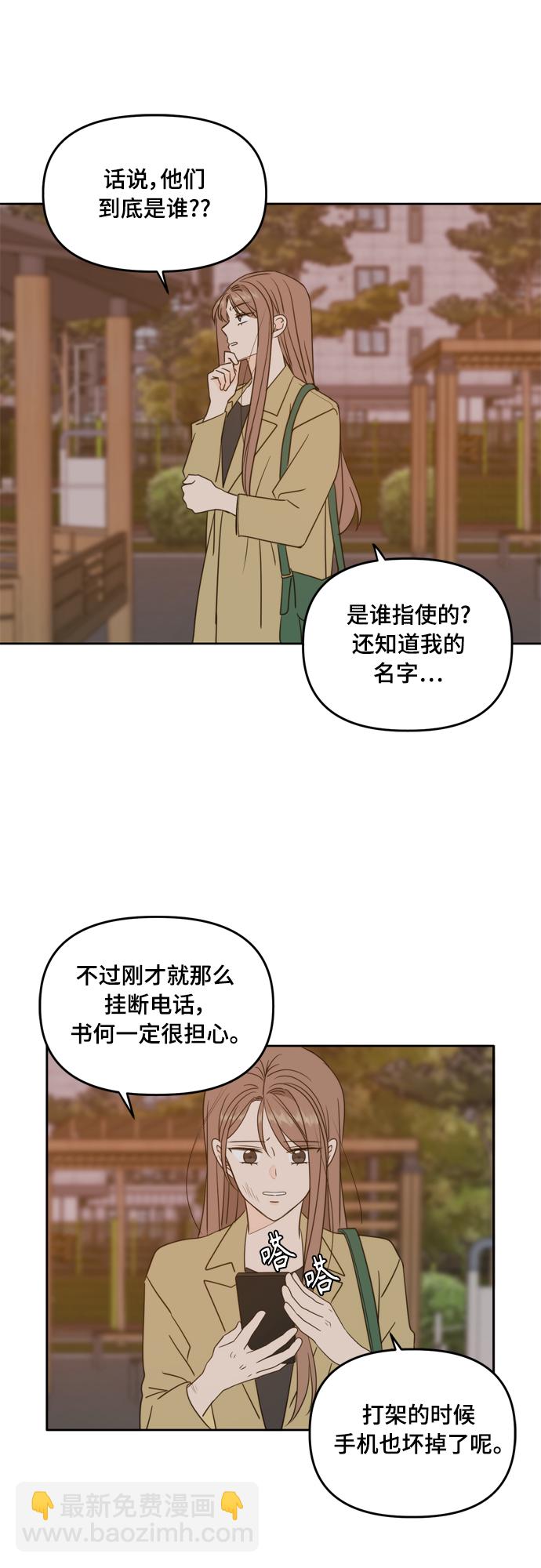 此生，請多關照 - 第101話(1/2) - 8