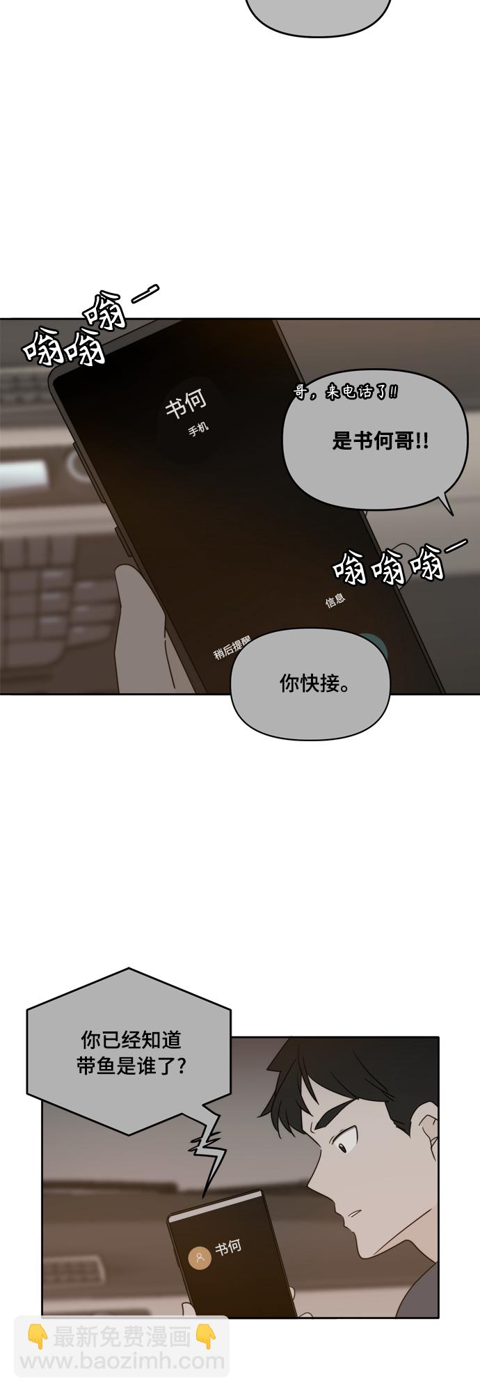 此生，請多關照 - 第103話(1/2) - 4