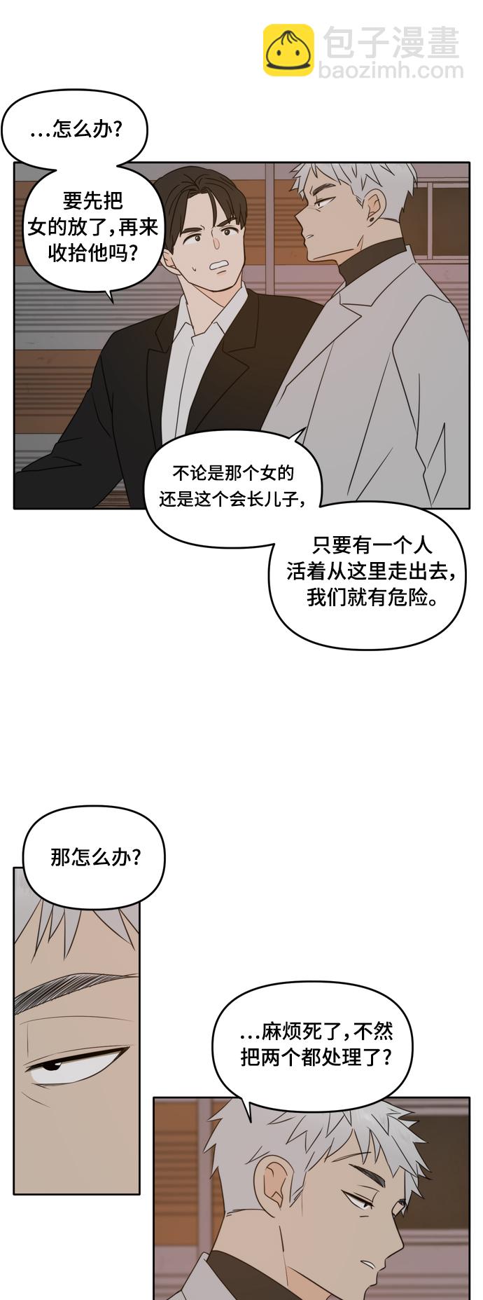 此生，請多關照 - 第103話(1/2) - 6