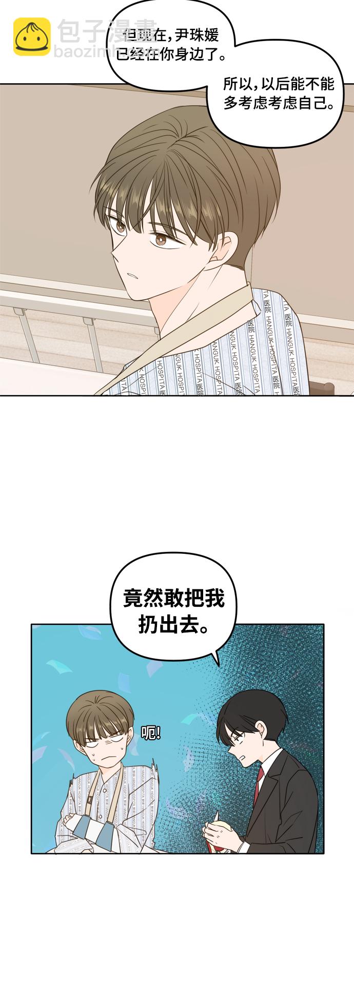 此生，請多關照 - 第105話(1/2) - 1