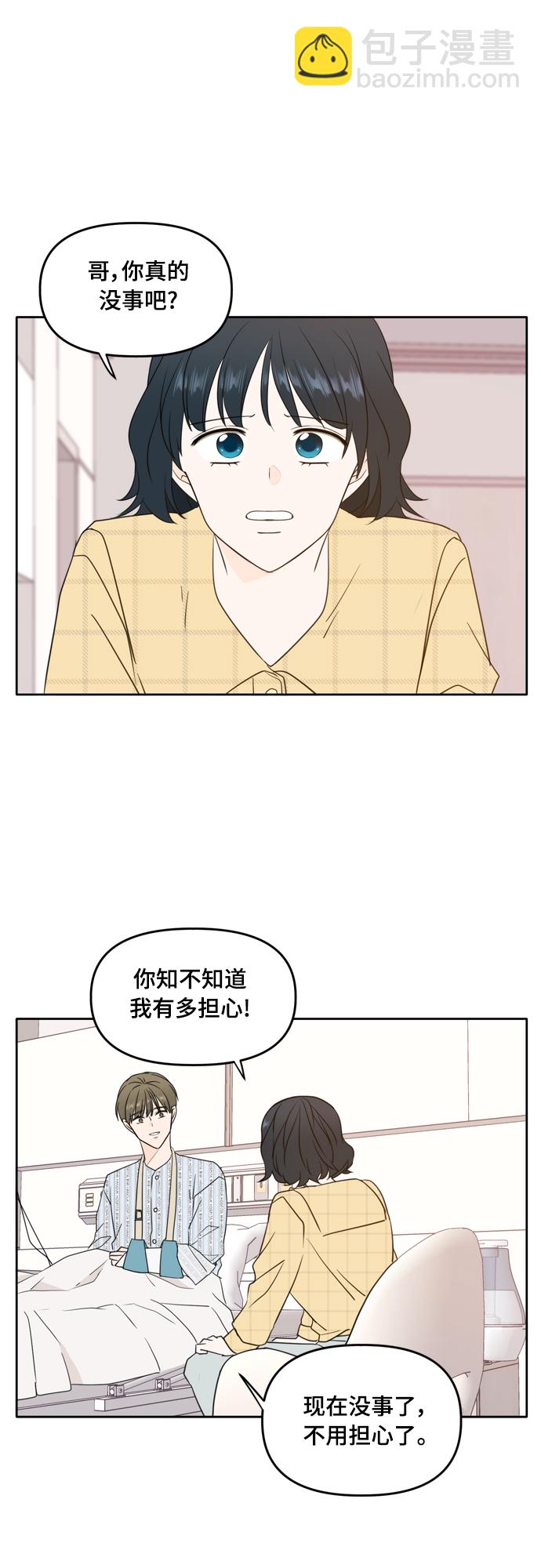 此生，請多關照 - 第105話(1/2) - 5