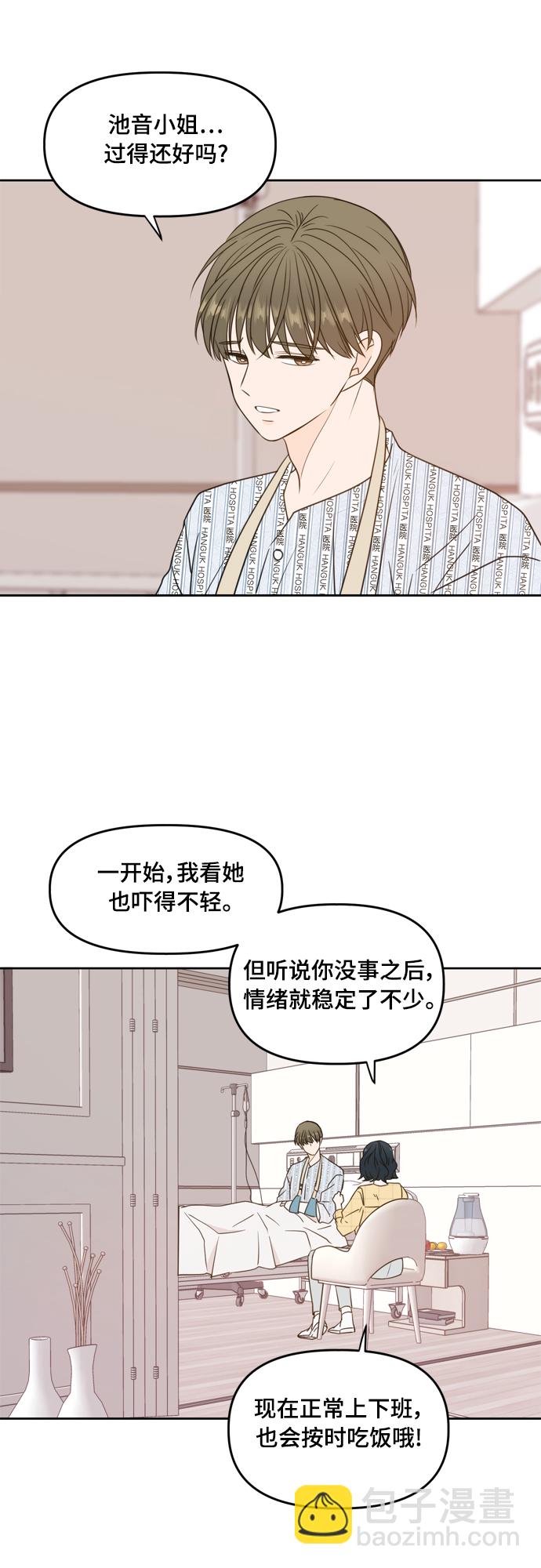 此生，請多關照 - 第105話(1/2) - 7