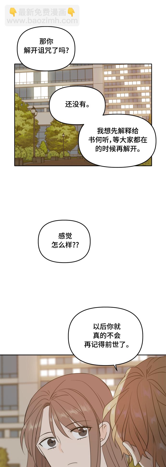 此生，請多關照 - 第105話(1/2) - 1