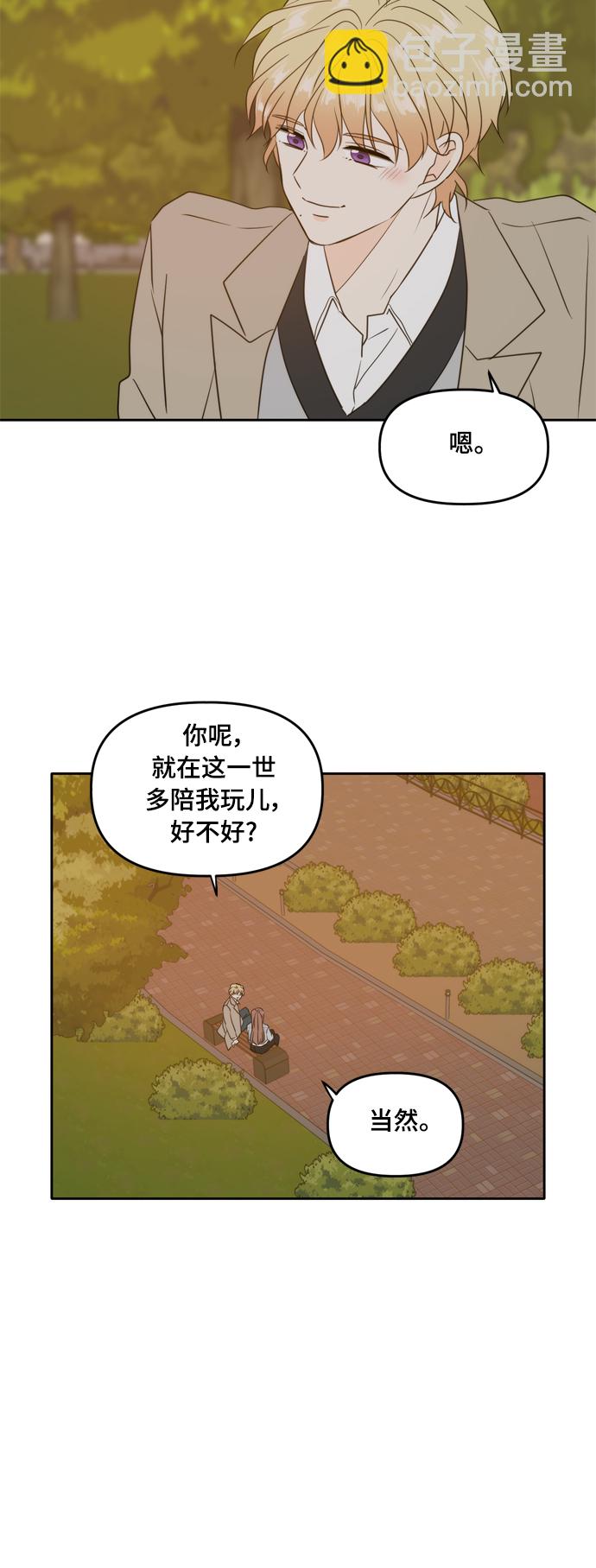 此生，請多關照 - 第105話(1/2) - 8