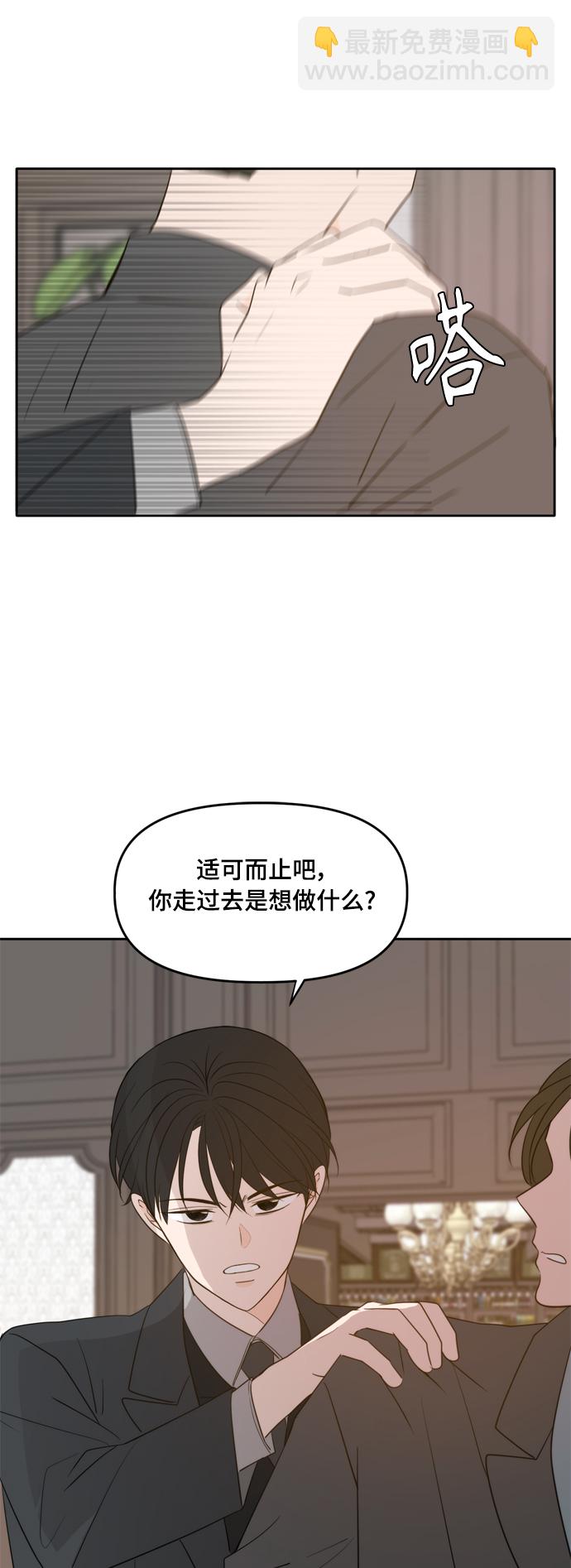 此生，請多關照 - 外傳3(1/2) - 5