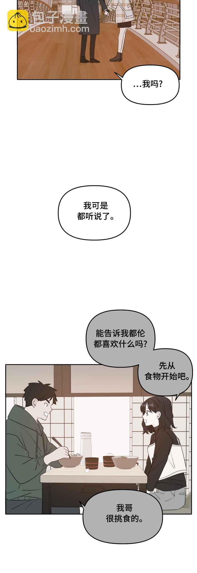 此生，請多關照 - 外傳3(1/2) - 5