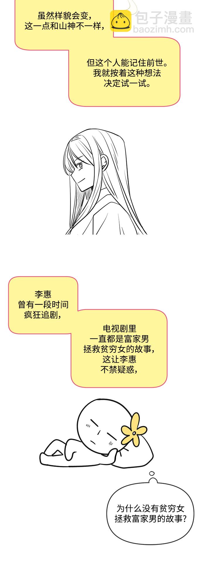 此生，請多關照 - 【免費】 後記 - 4