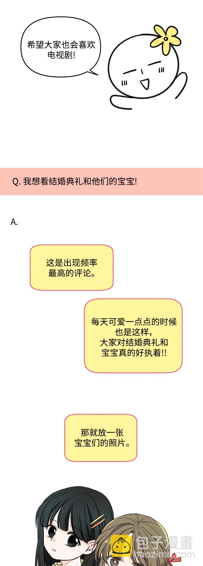 此生，請多關照 - 【免費】 後記 - 6