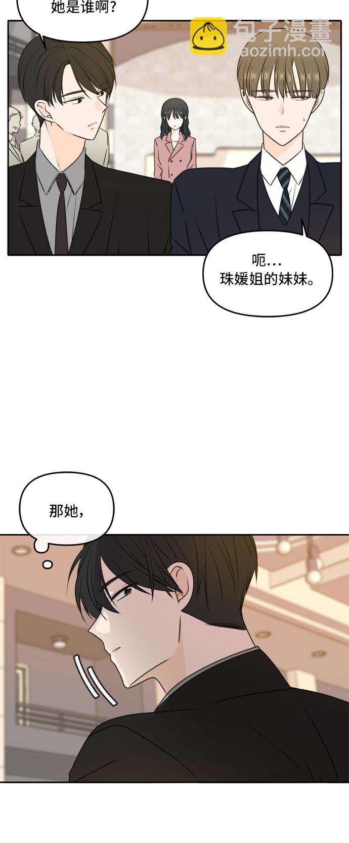 此生，請多關照 - 第51話(1/2) - 6