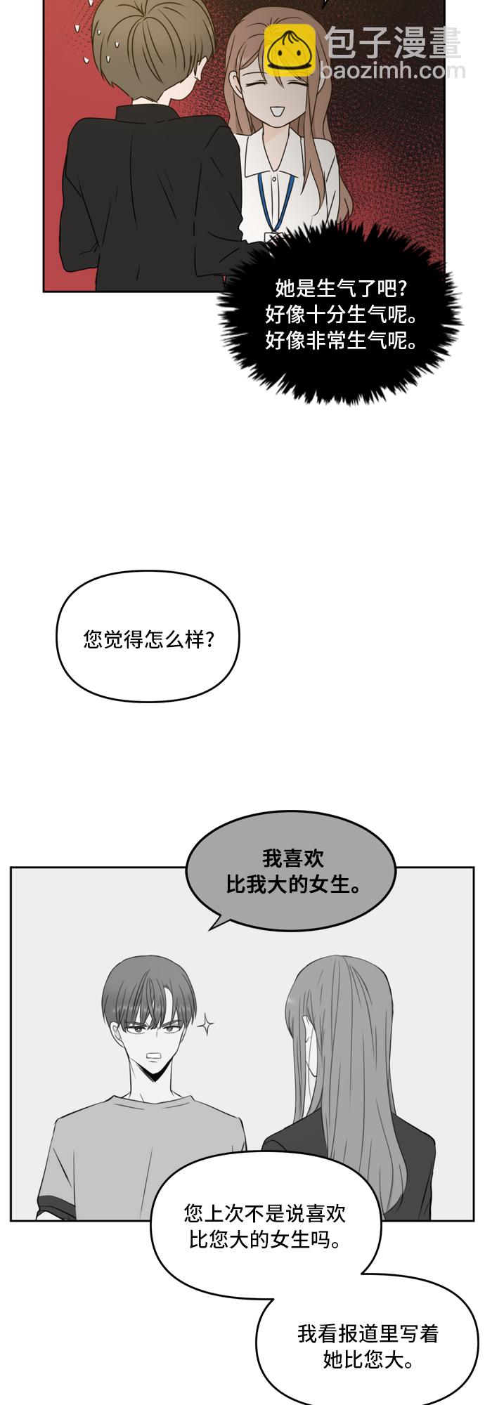 此生，請多關照 - 第55話 - 3