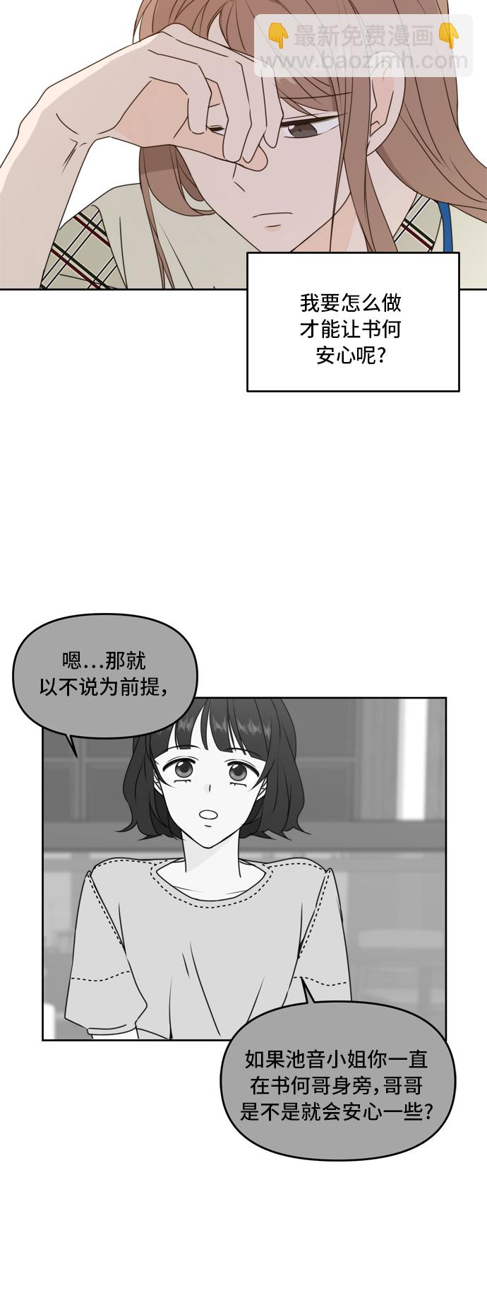 此生，請多關照 - 第57話(1/2) - 3