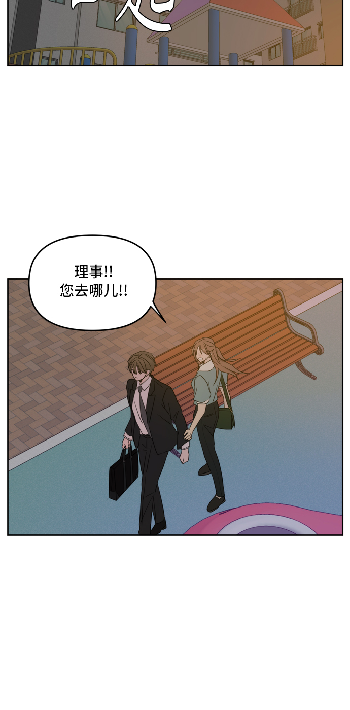 此生，請多關照 - 第63話(2/3) - 3