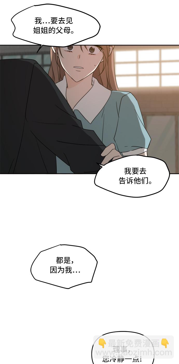 此生，請多關照 - 第63話(2/3) - 4