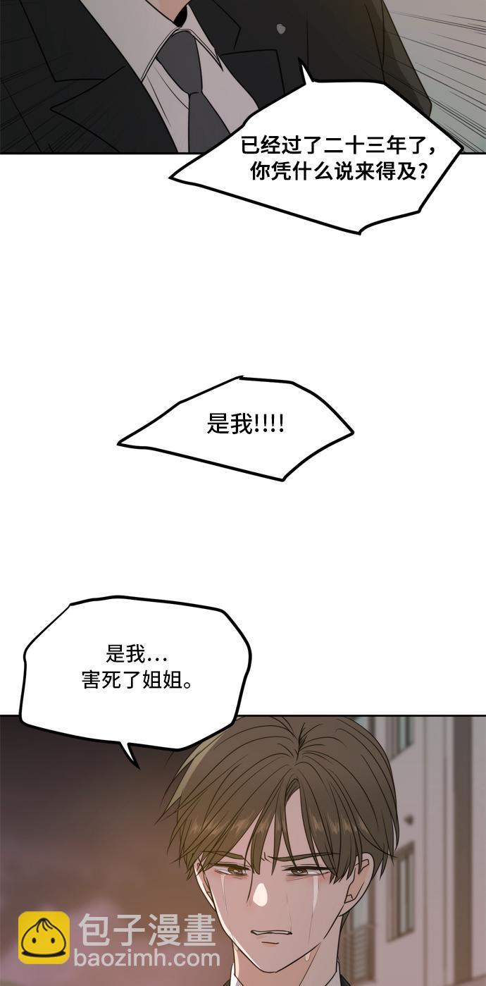 此生，請多關照 - 第63話(2/3) - 6