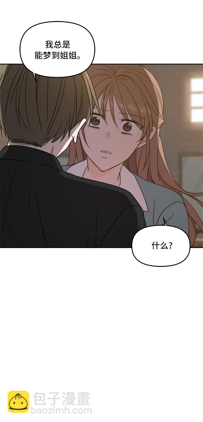 此生，請多關照 - 第63話(2/3) - 8
