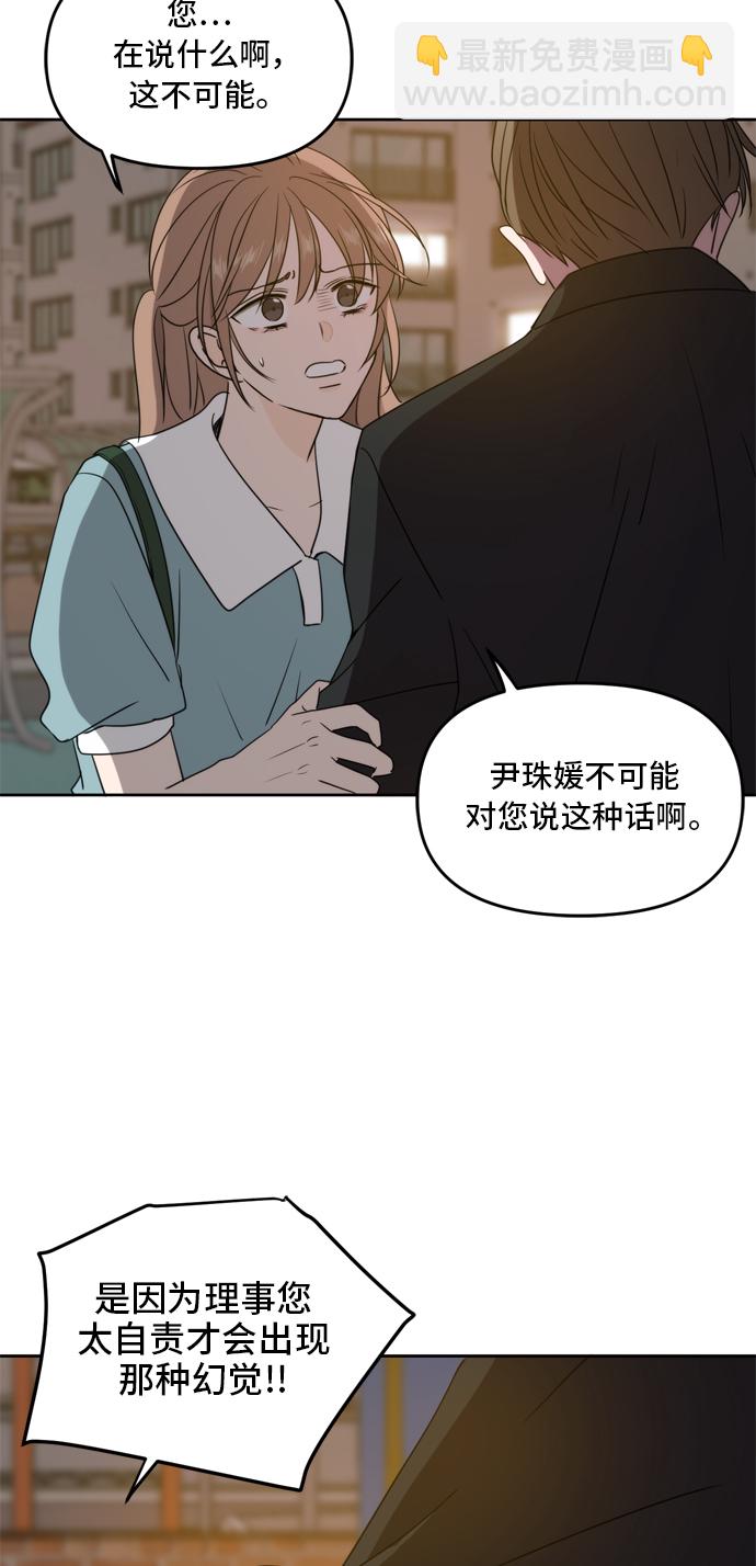 此生，請多關照 - 第63話(2/3) - 5