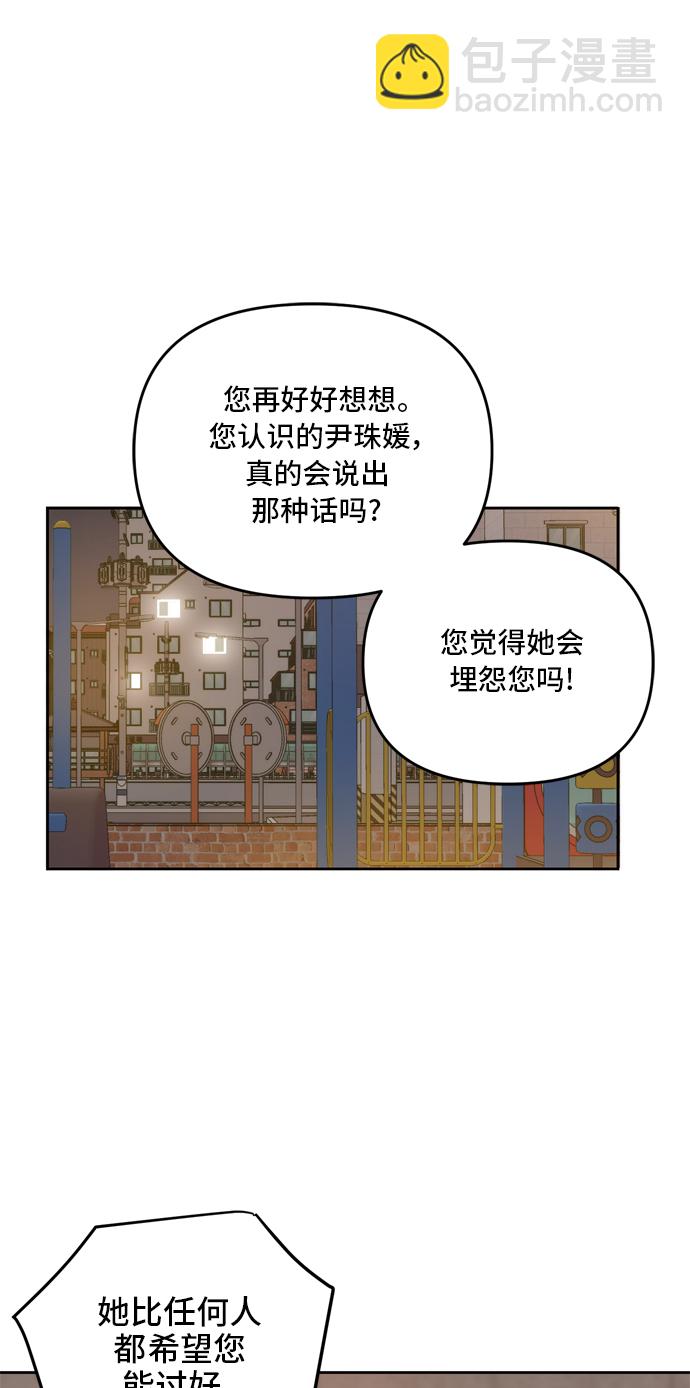 此生，請多關照 - 第63話(2/3) - 7