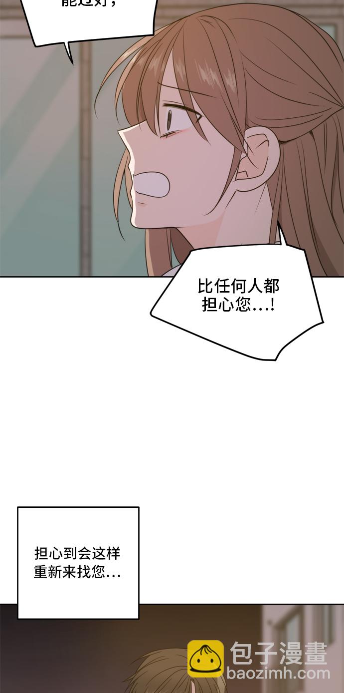 此生，請多關照 - 第63話(2/3) - 8