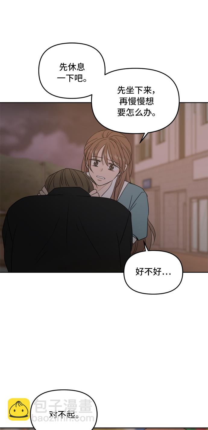 此生，請多關照 - 第63話(2/3) - 6