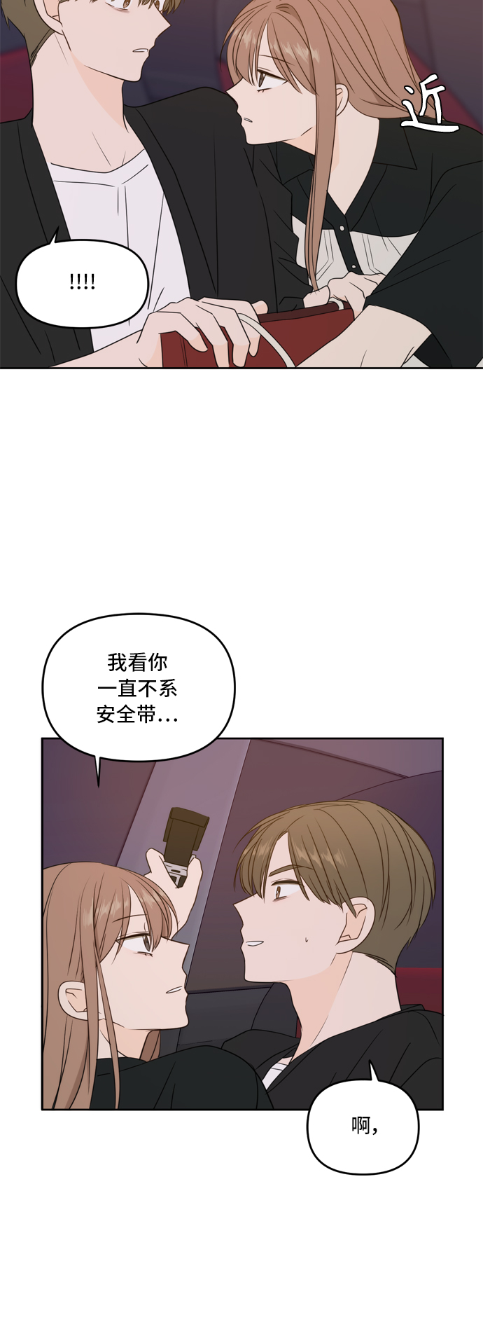 此生，請多關照 - 第67話(1/2) - 6