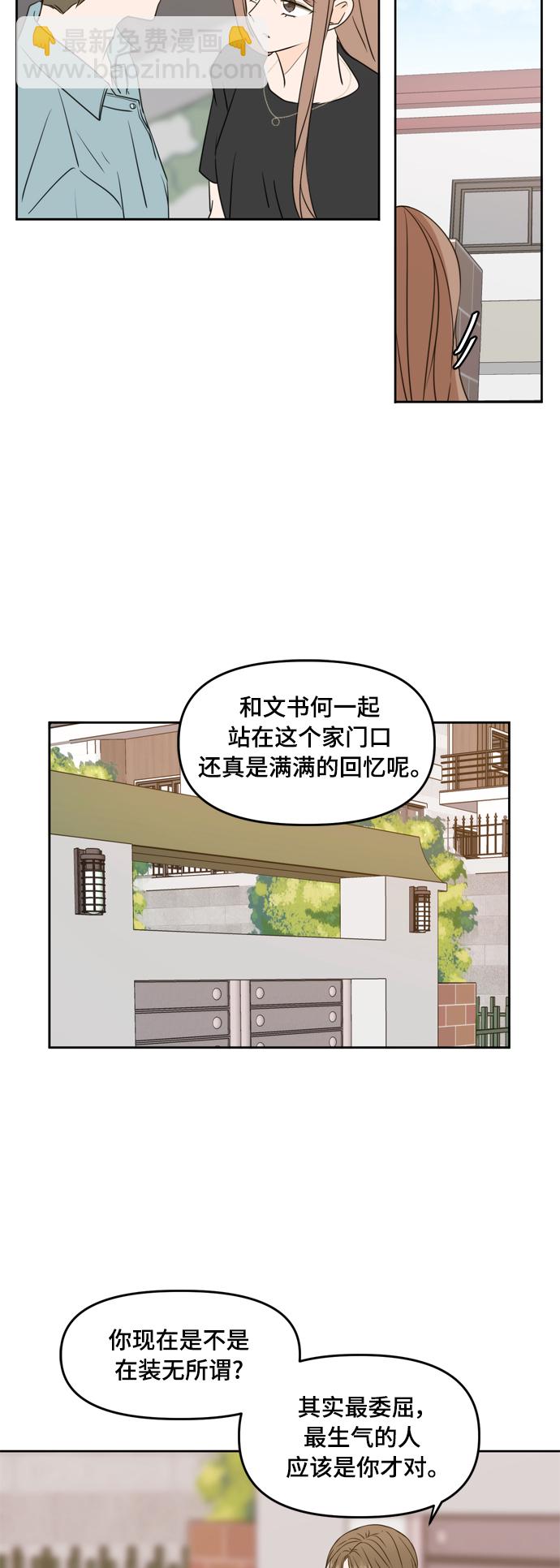 此生，請多關照 - 第75話(1/2) - 8