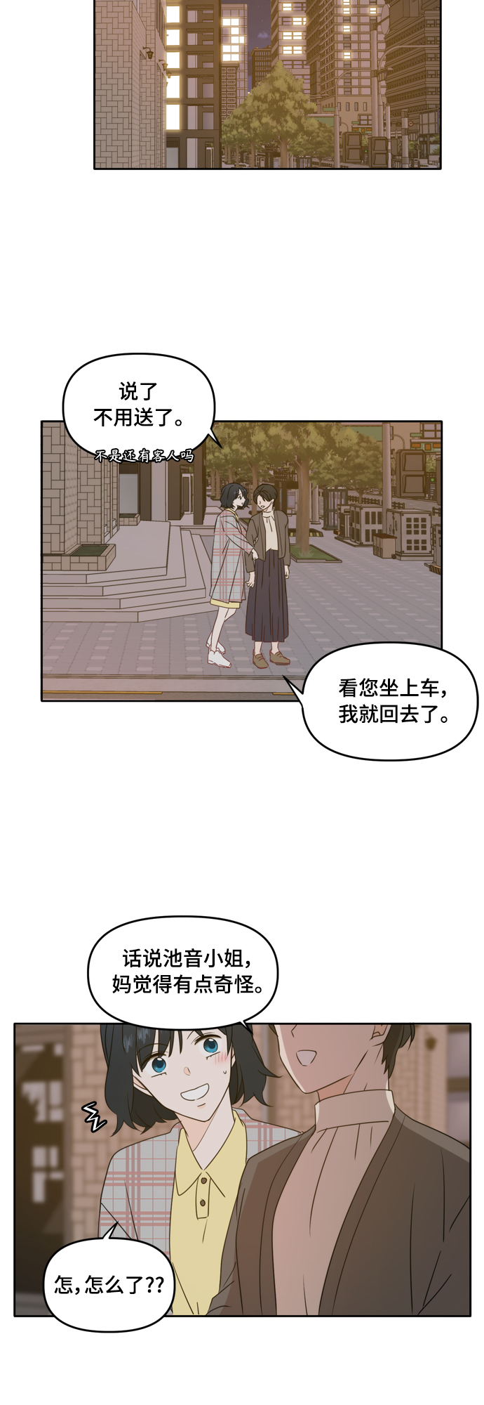 此生，請多關照 - 第85話(1/2) - 1