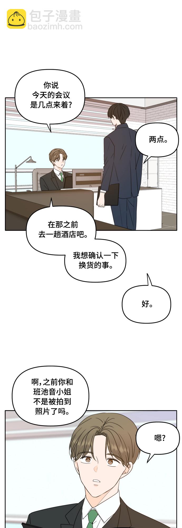 此生，請多關照 - 第87話 - 4