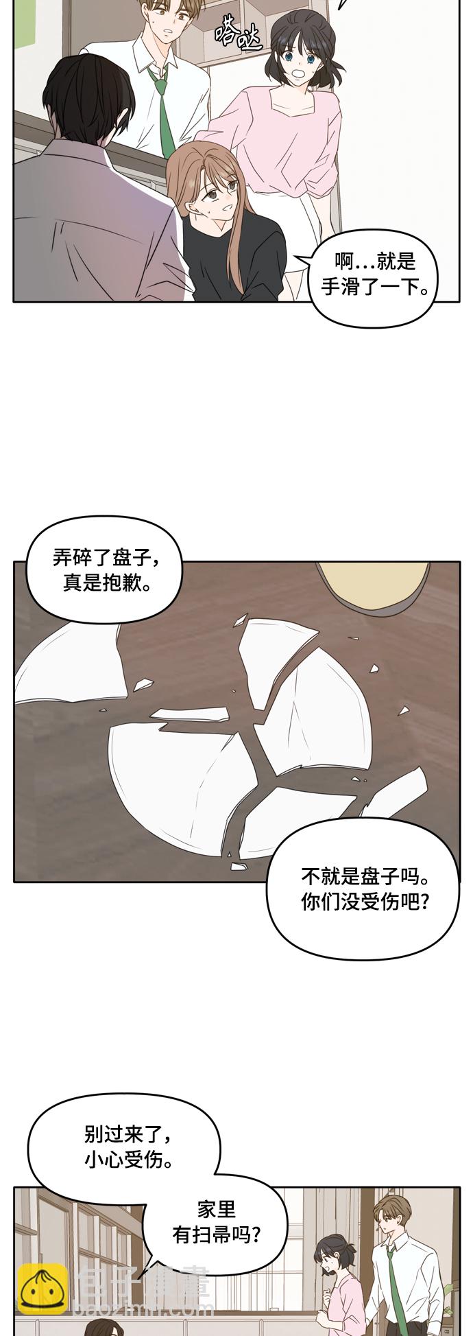 此生，請多關照 - 第87話 - 1