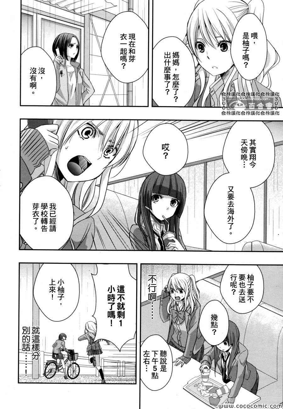 Citrus - 第8話 - 6