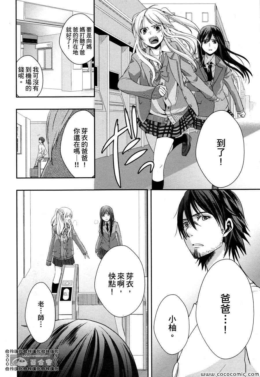 Citrus - 第8話 - 3