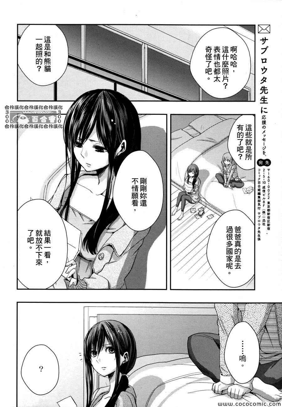 Citrus - 第8話 - 2