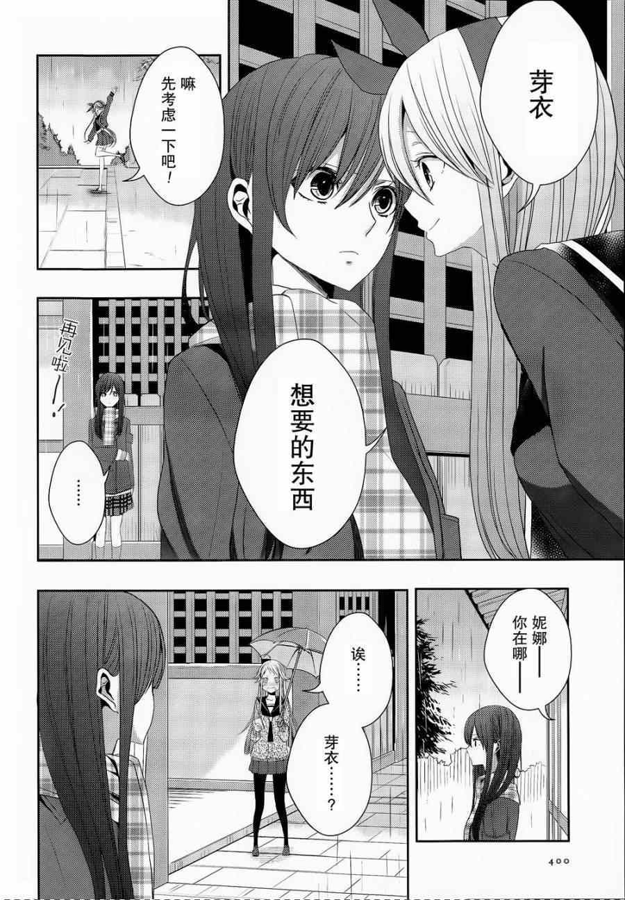 Citrus - 第14話 - 4