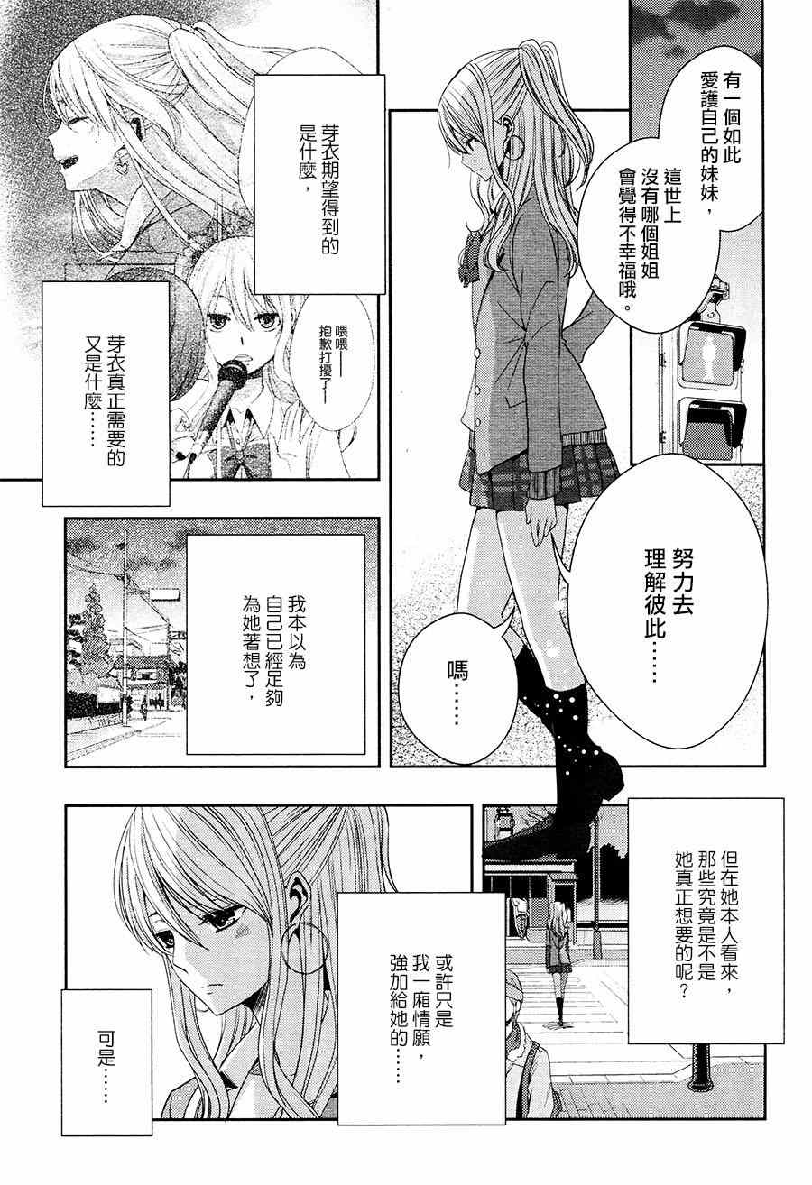 Citrus - 第16話 - 5