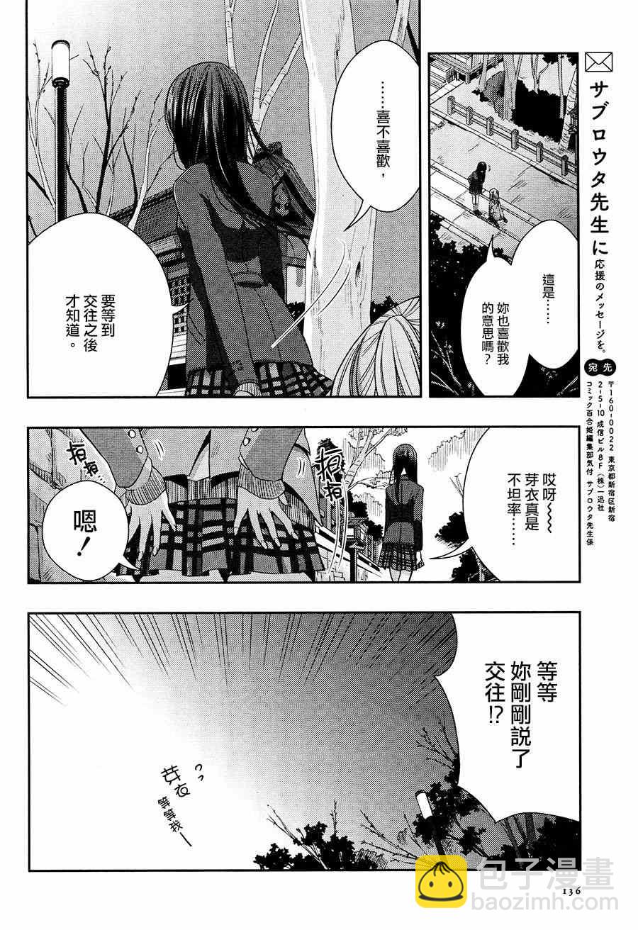 Citrus - 第16話 - 2