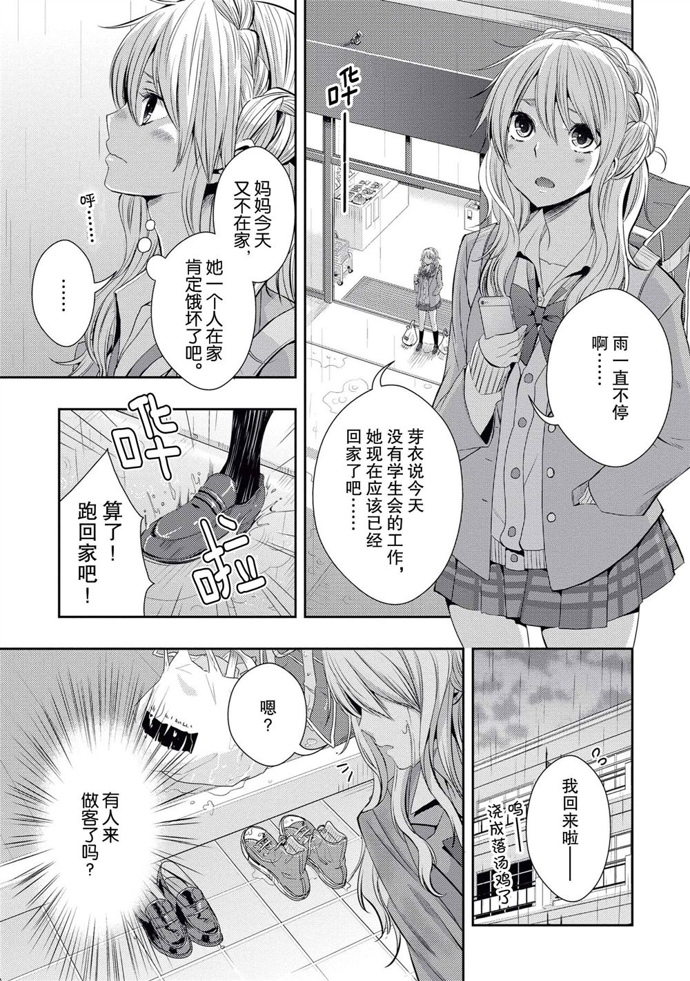 Citrus - 第20.5話 - 1