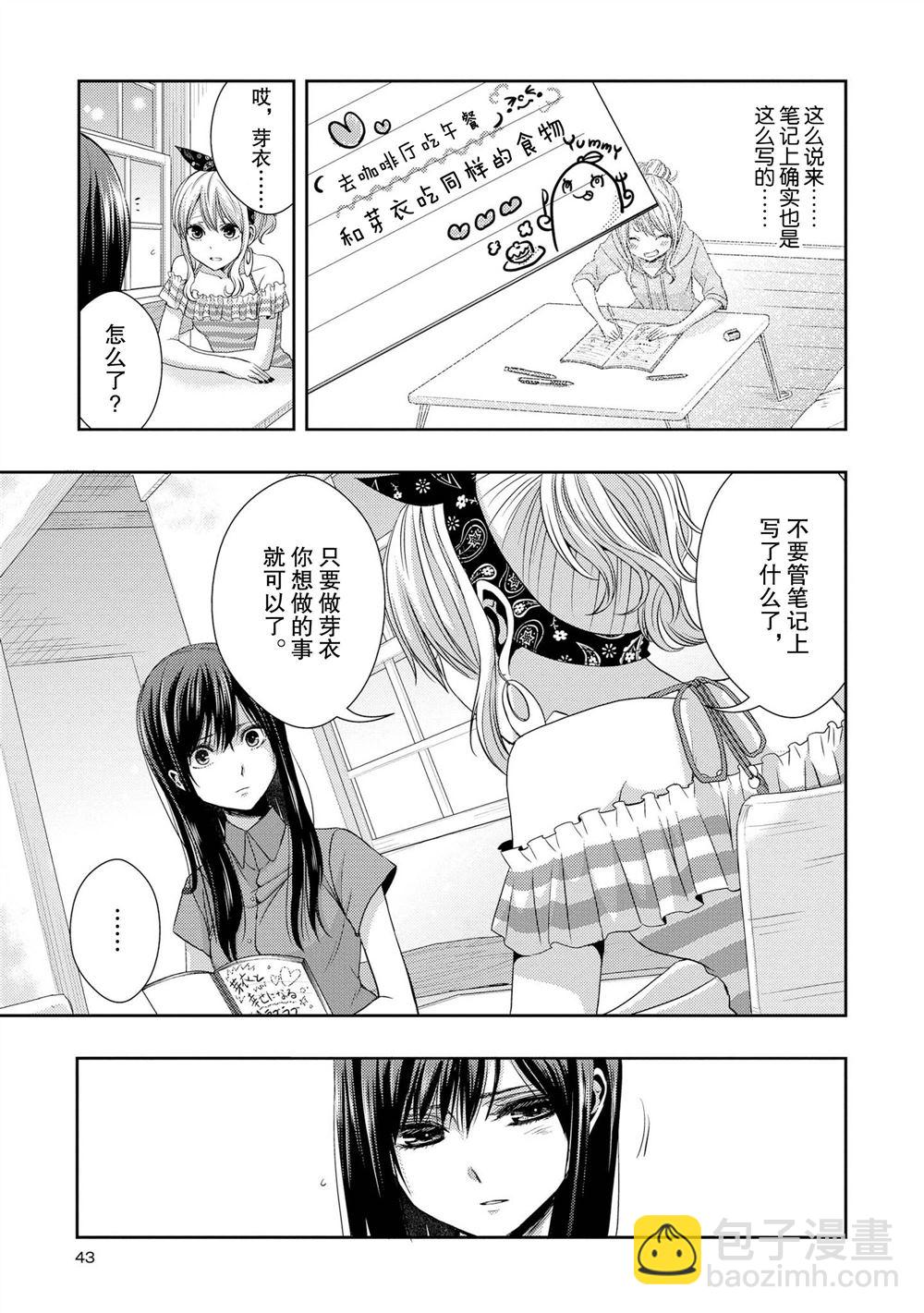 Citrus - 第22話 - 1