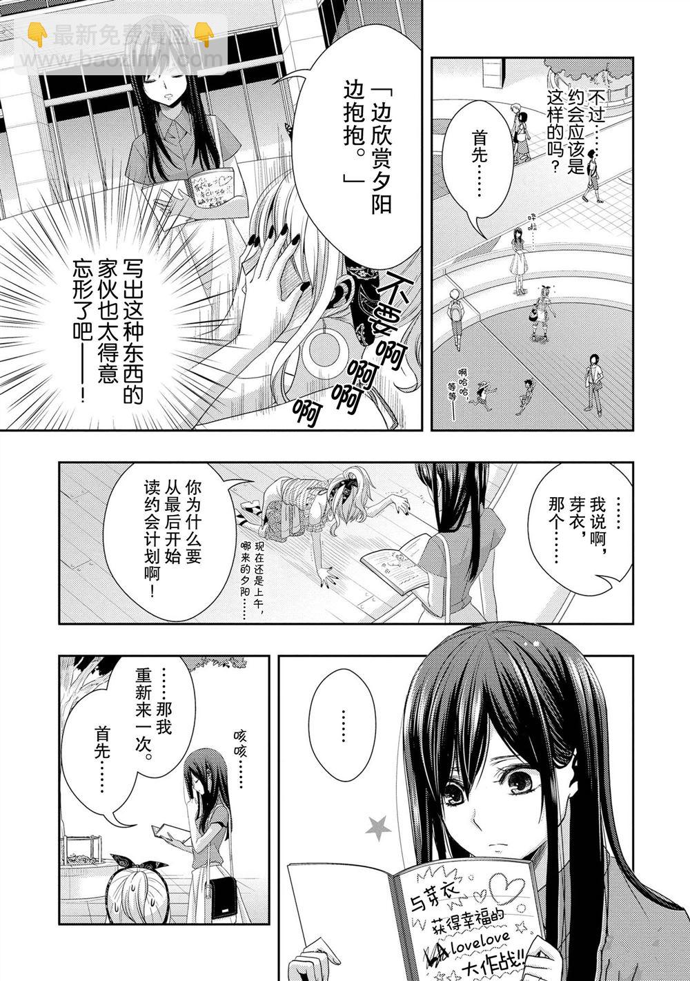 Citrus - 第22話 - 2