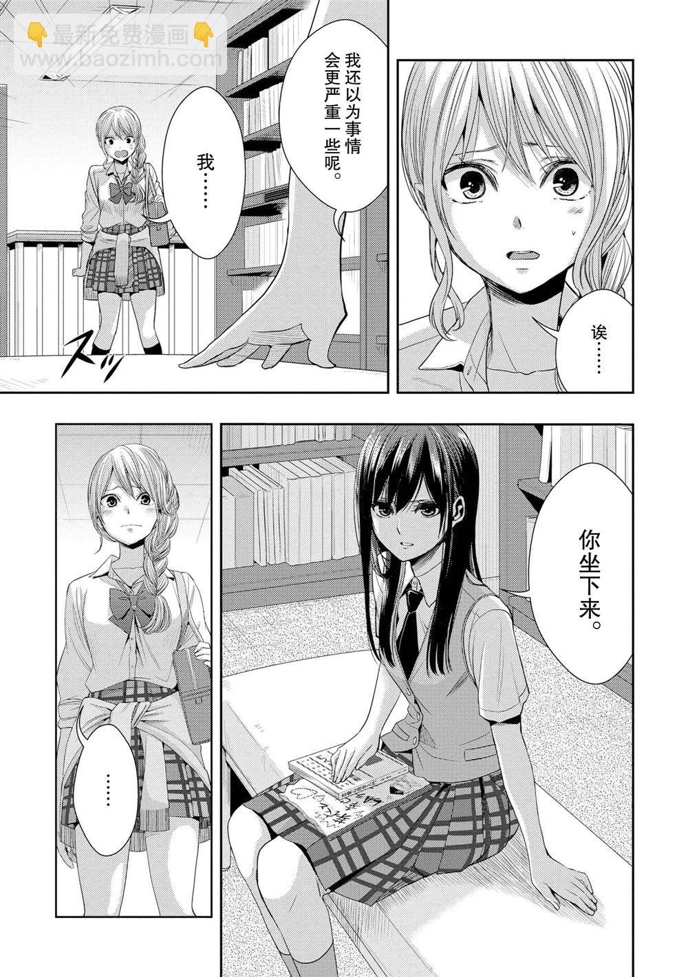 Citrus - 第24話 - 1