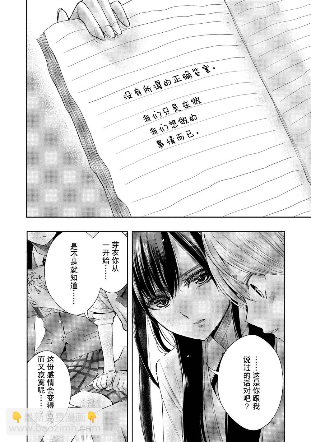 Citrus - 第24話 - 4